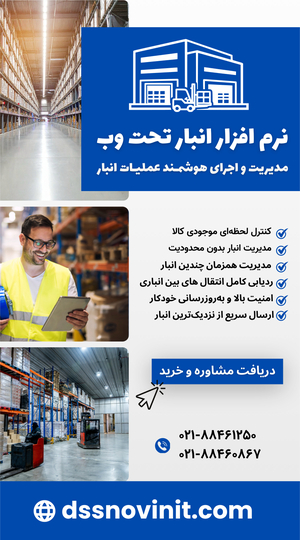نرم افزار انبار تحت وب