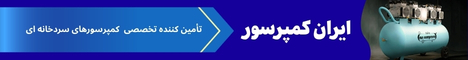 ایران کمپرسور