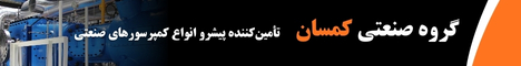 گروه صنعتی کمسان