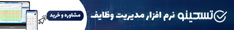 نرم افزار مدیریت وظایف تسکینو