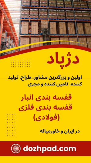 دژپاد