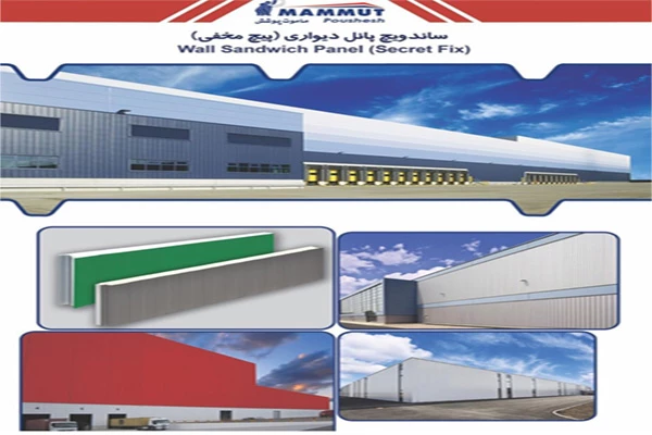 برترین نصاب شرکت ماموت