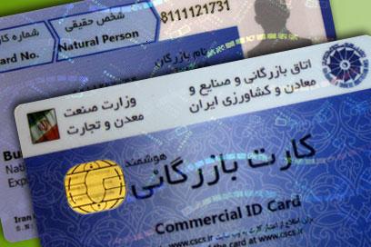 كارت بازرگاني فيزيكي حذف ميشود