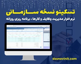 نرم افزار مدیریت وظایف و کارها  - تحت وب 5 کاربر